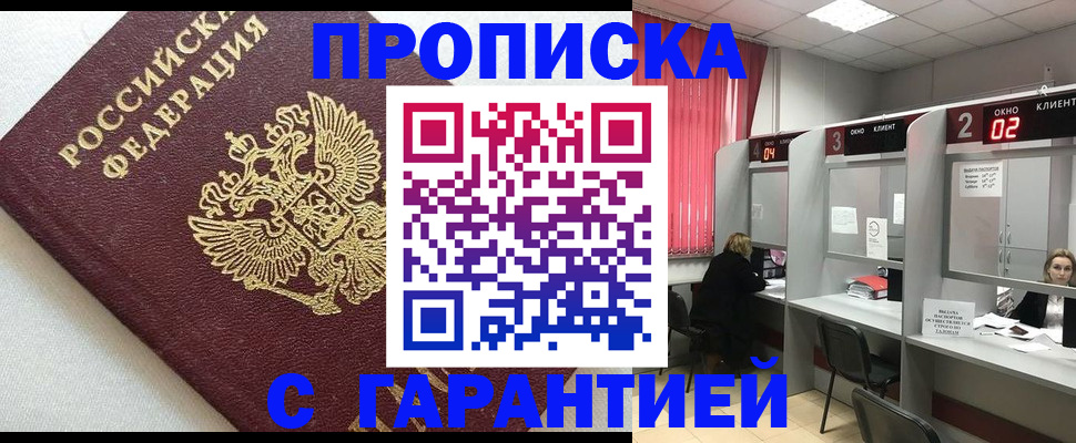 прописка в квартире в Янауле